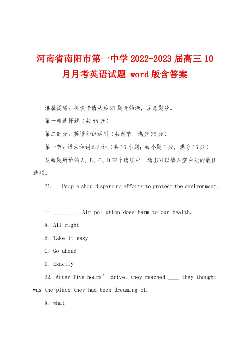 河南省南阳市第一中学2022-2023届高三10月月考英语试题