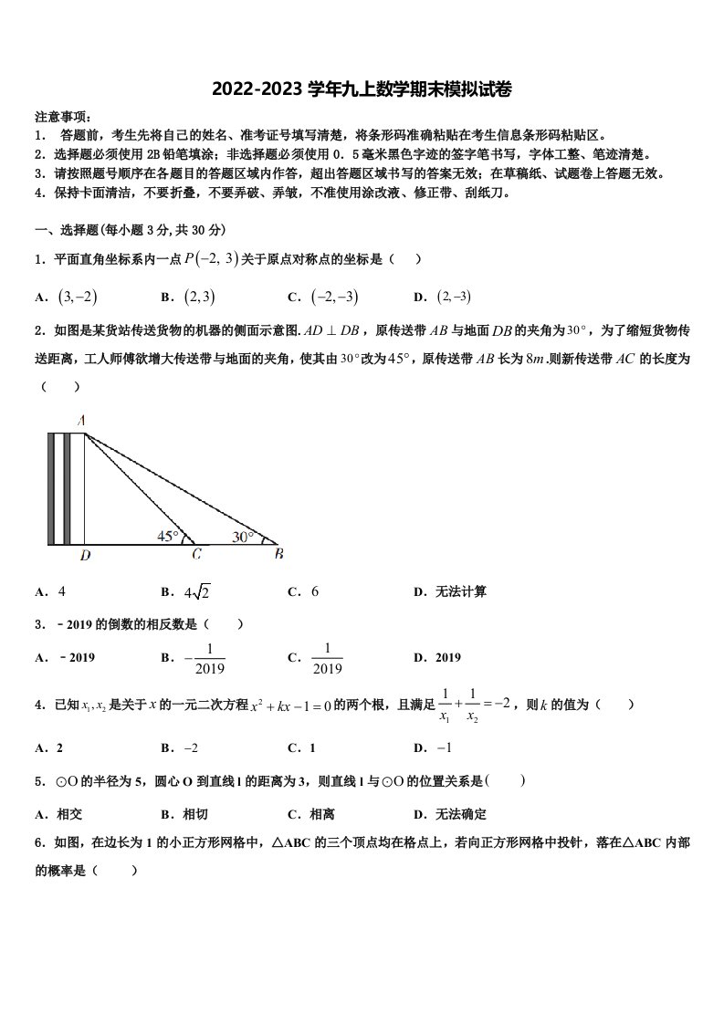 2023届广西柳州市九年级数学第一学期期末调研试题含解析