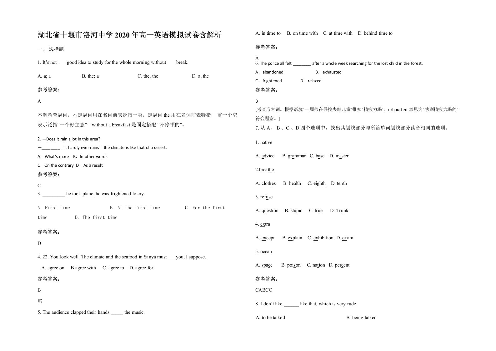 湖北省十堰市洛河中学2020年高一英语模拟试卷含解析