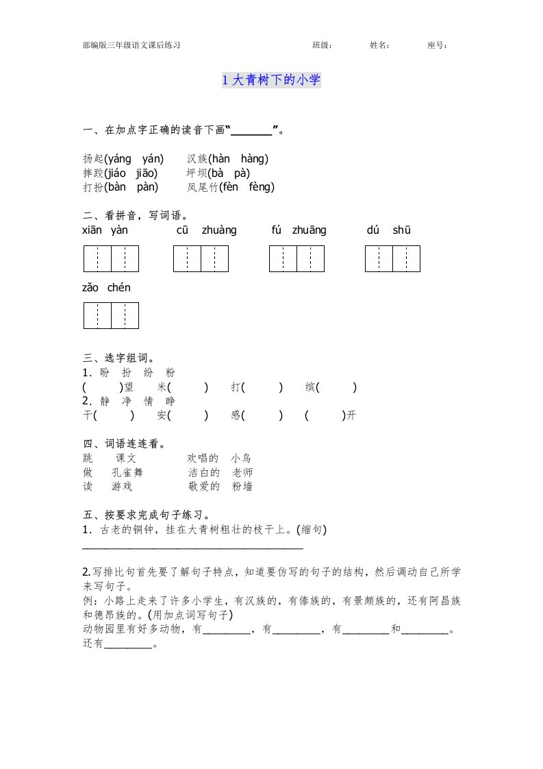 部编版小学语文三年级上册课后练习