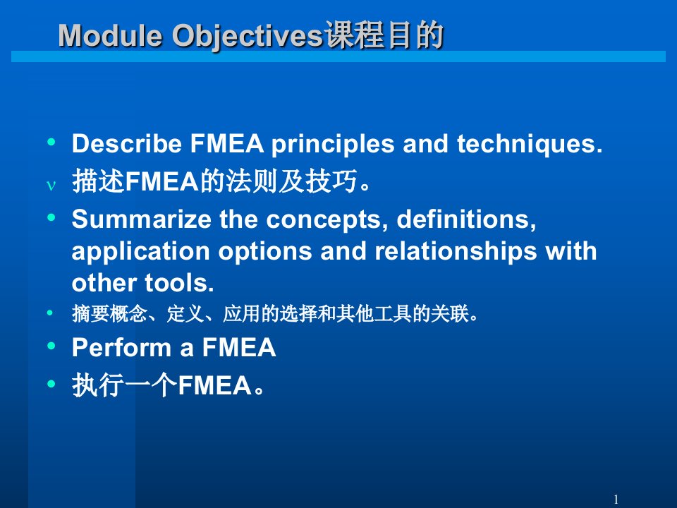 FMEA失效模式及其影响分析01