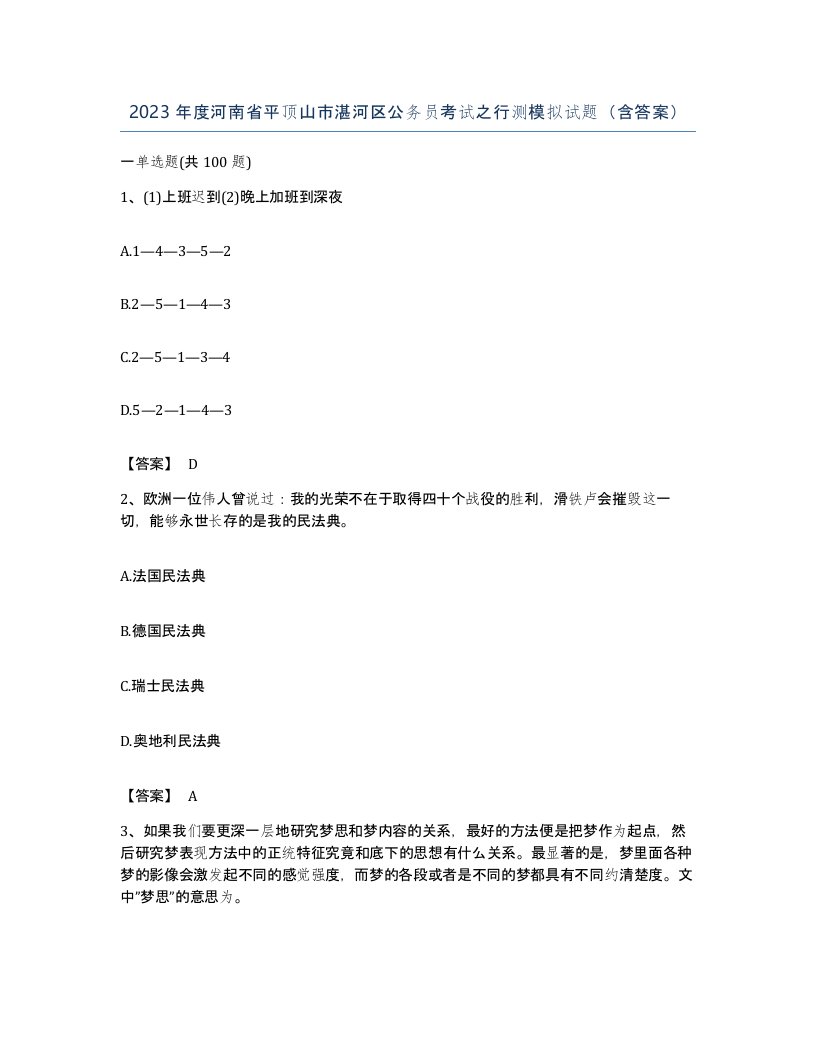 2023年度河南省平顶山市湛河区公务员考试之行测模拟试题含答案