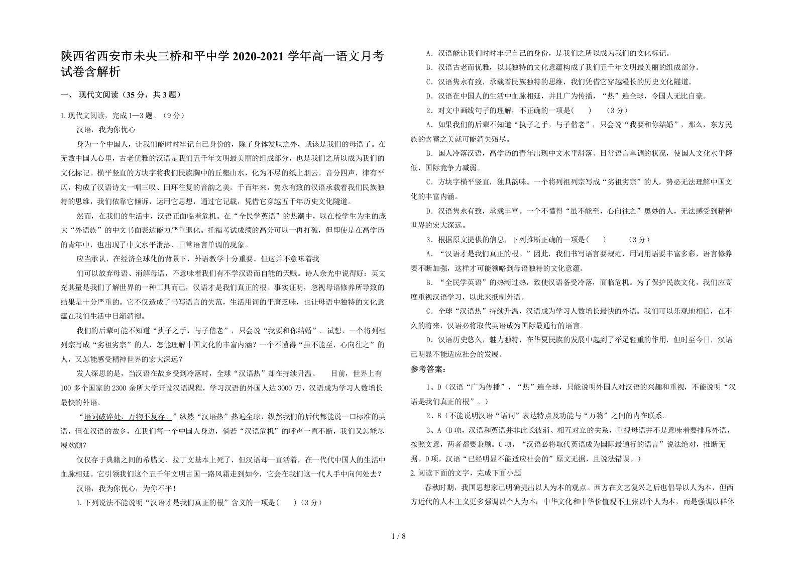 陕西省西安市未央三桥和平中学2020-2021学年高一语文月考试卷含解析