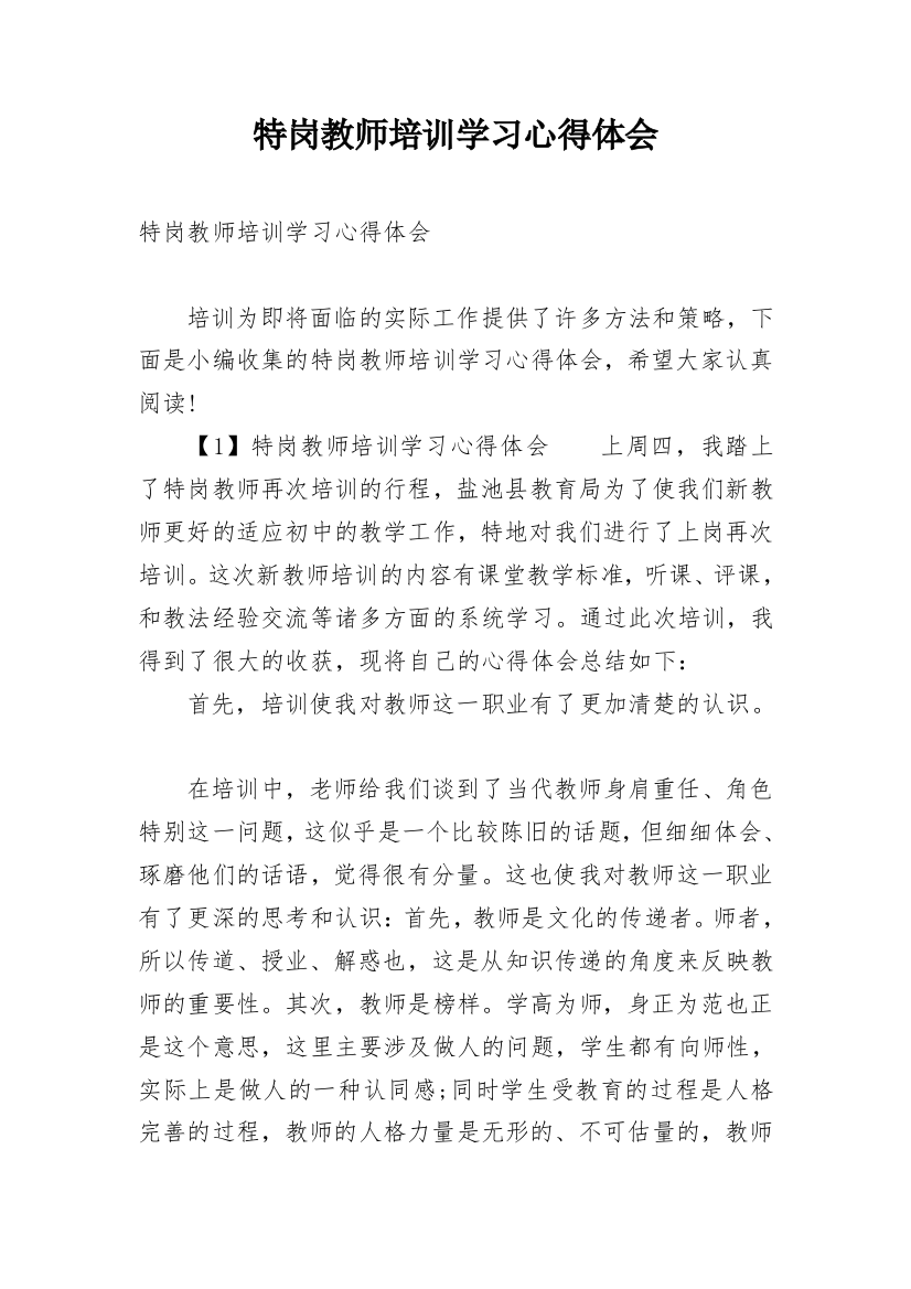 特岗教师培训学习心得体会_3