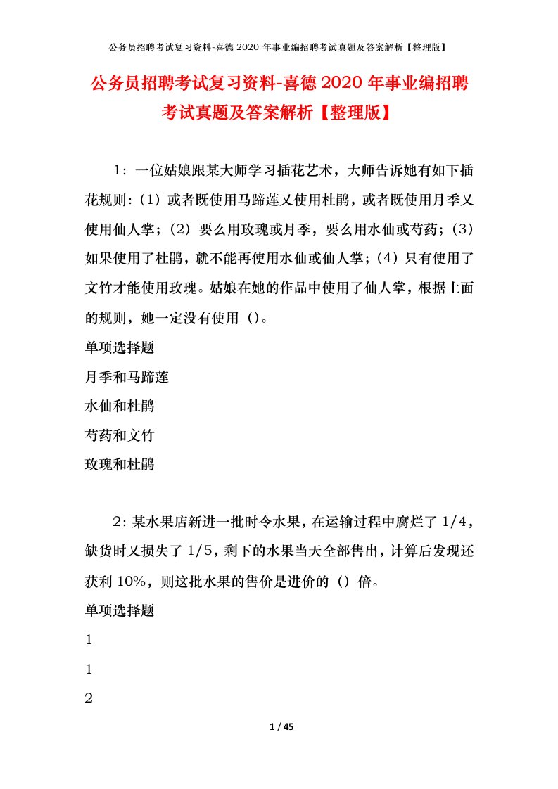 公务员招聘考试复习资料-喜德2020年事业编招聘考试真题及答案解析整理版