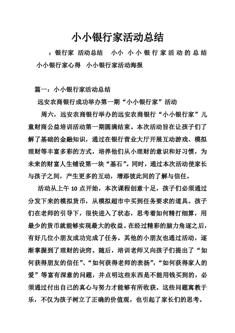 小小银行家活动总结