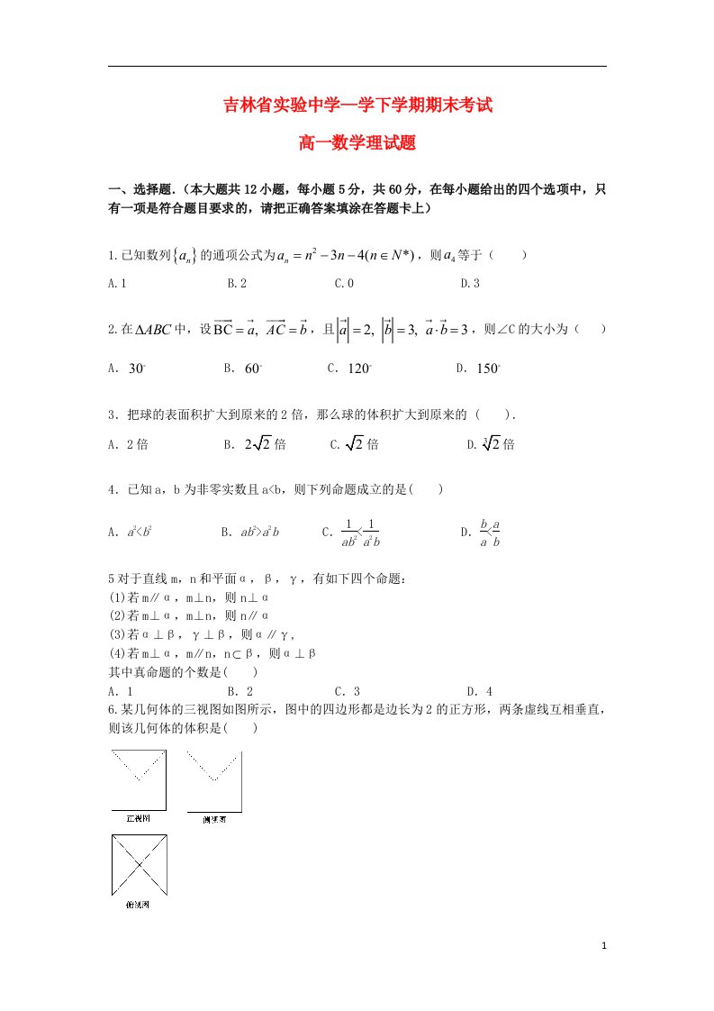 吉林省实验中学高一数学下学期期末考试试题