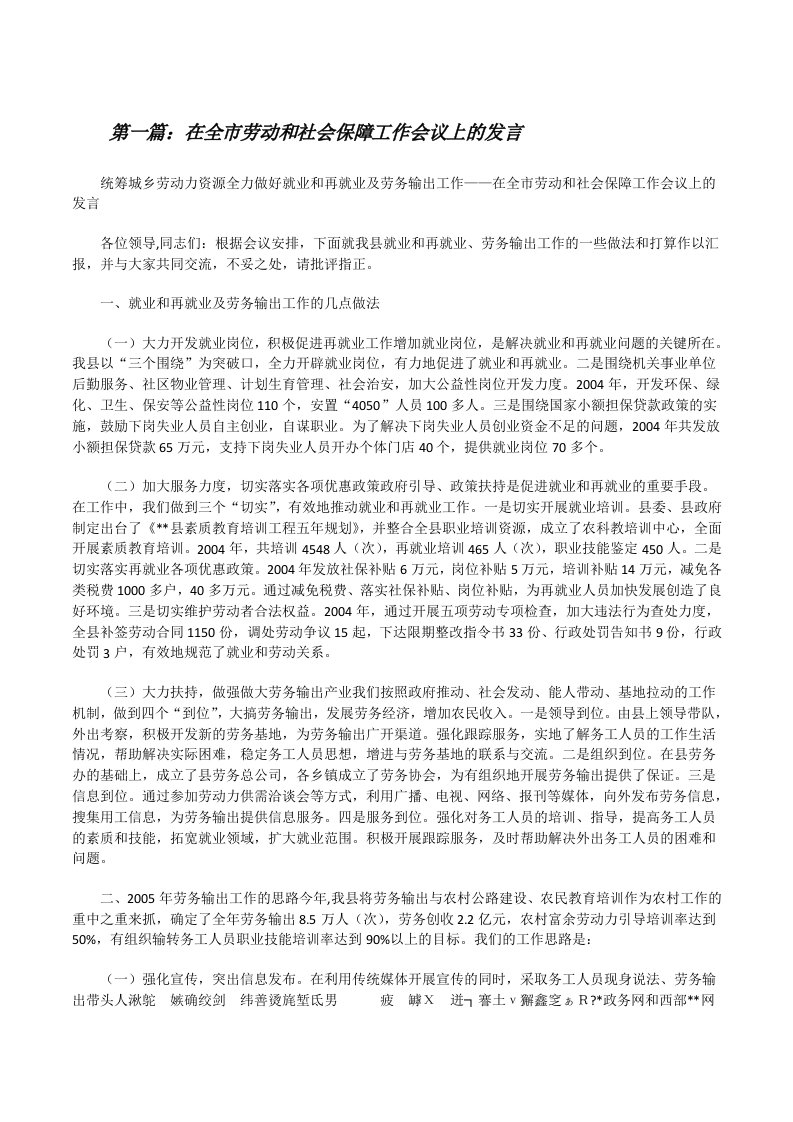 在全市劳动和社会保障工作会议上的发言[修改版]