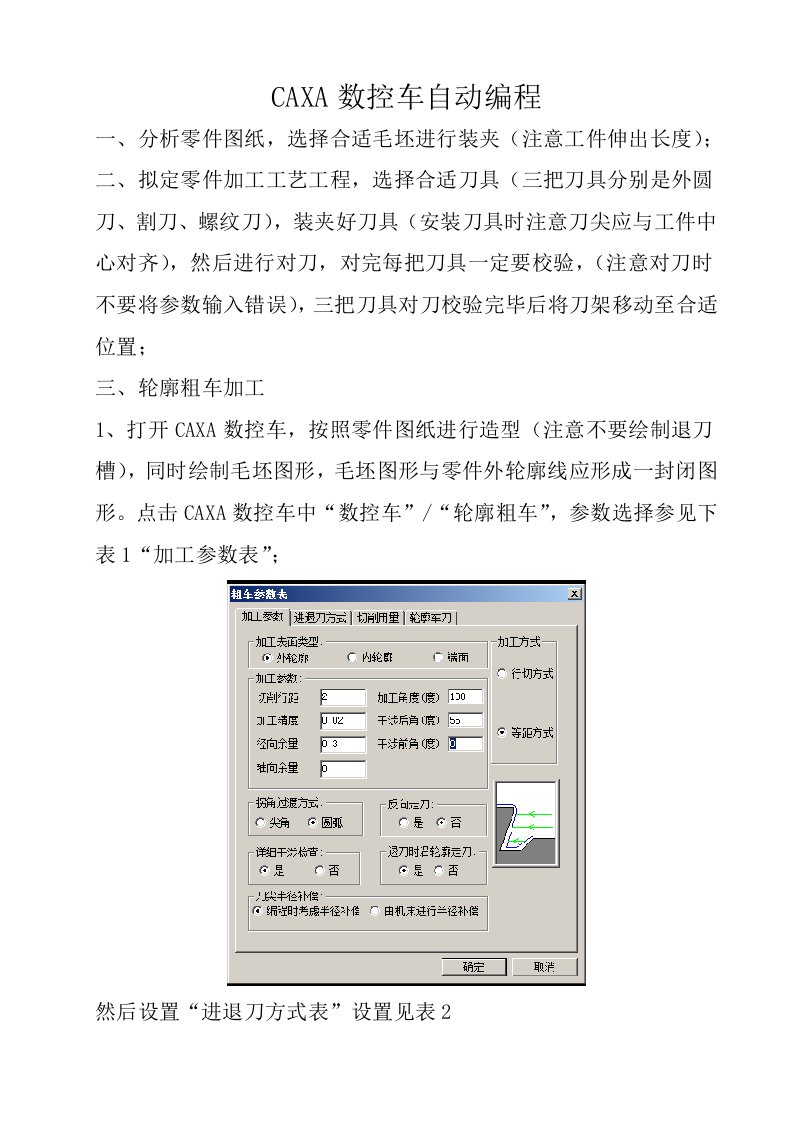 CAXA数控车自动编程