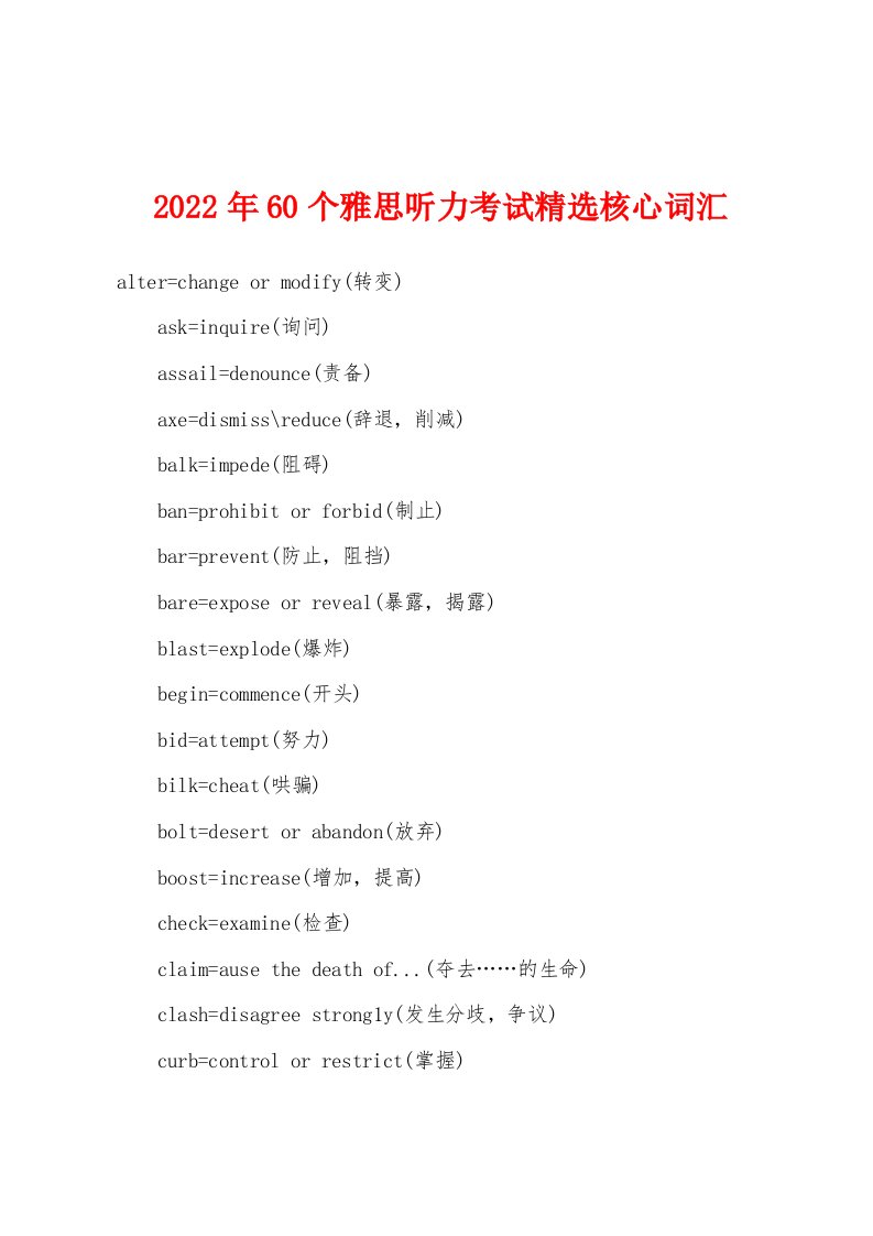 2022年60个雅思听力考试精选核心词汇