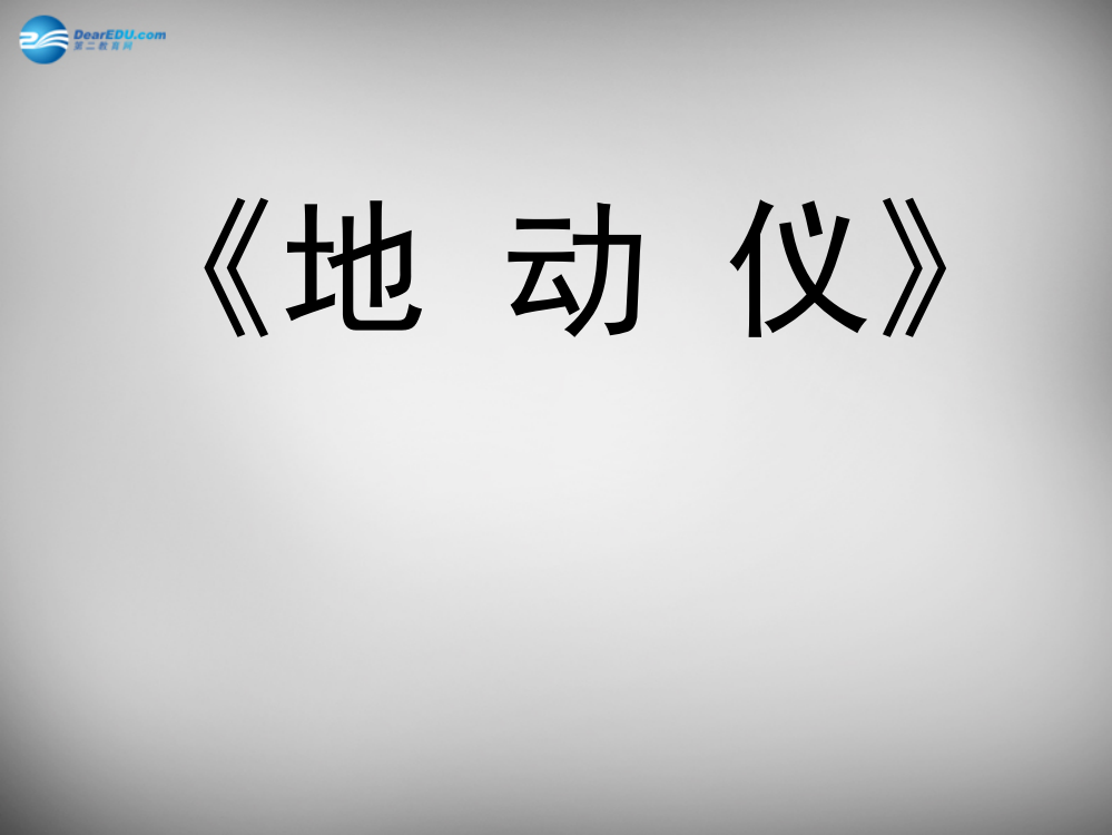 二年级语文下册