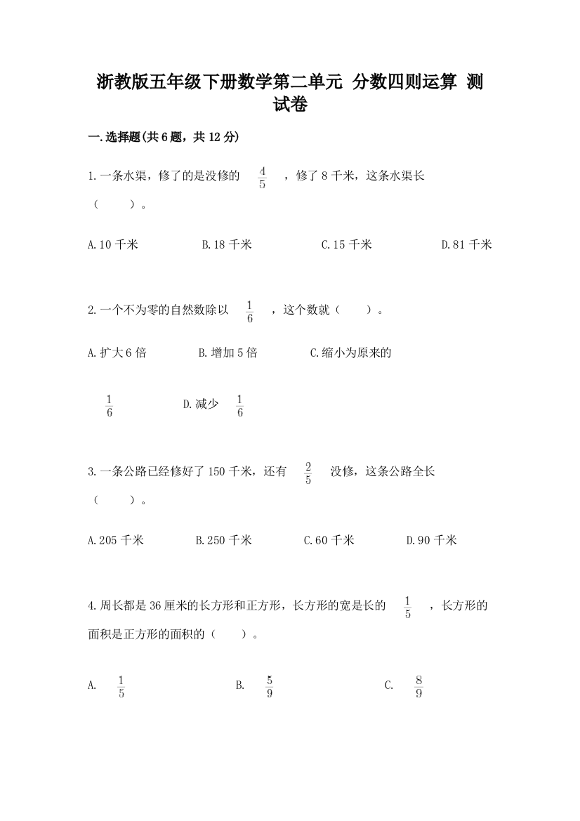 浙教版五年级下册数学第二单元