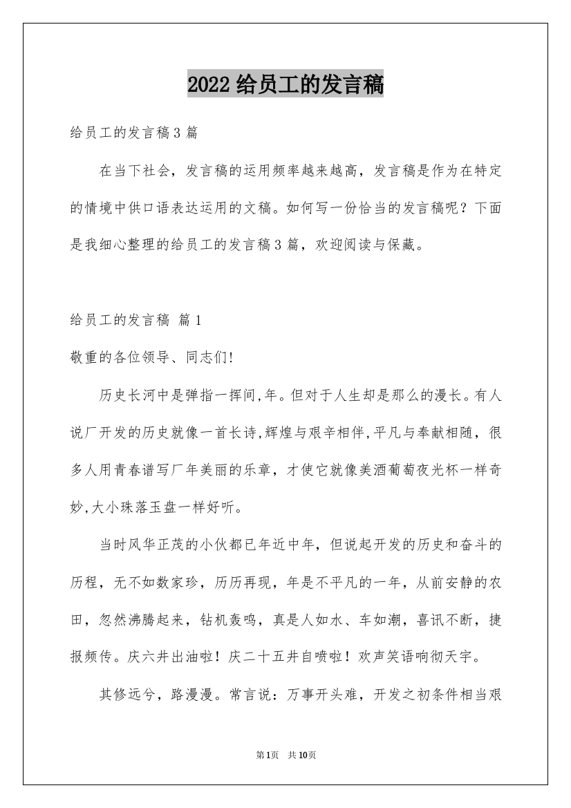 2022给员工的发言稿_209