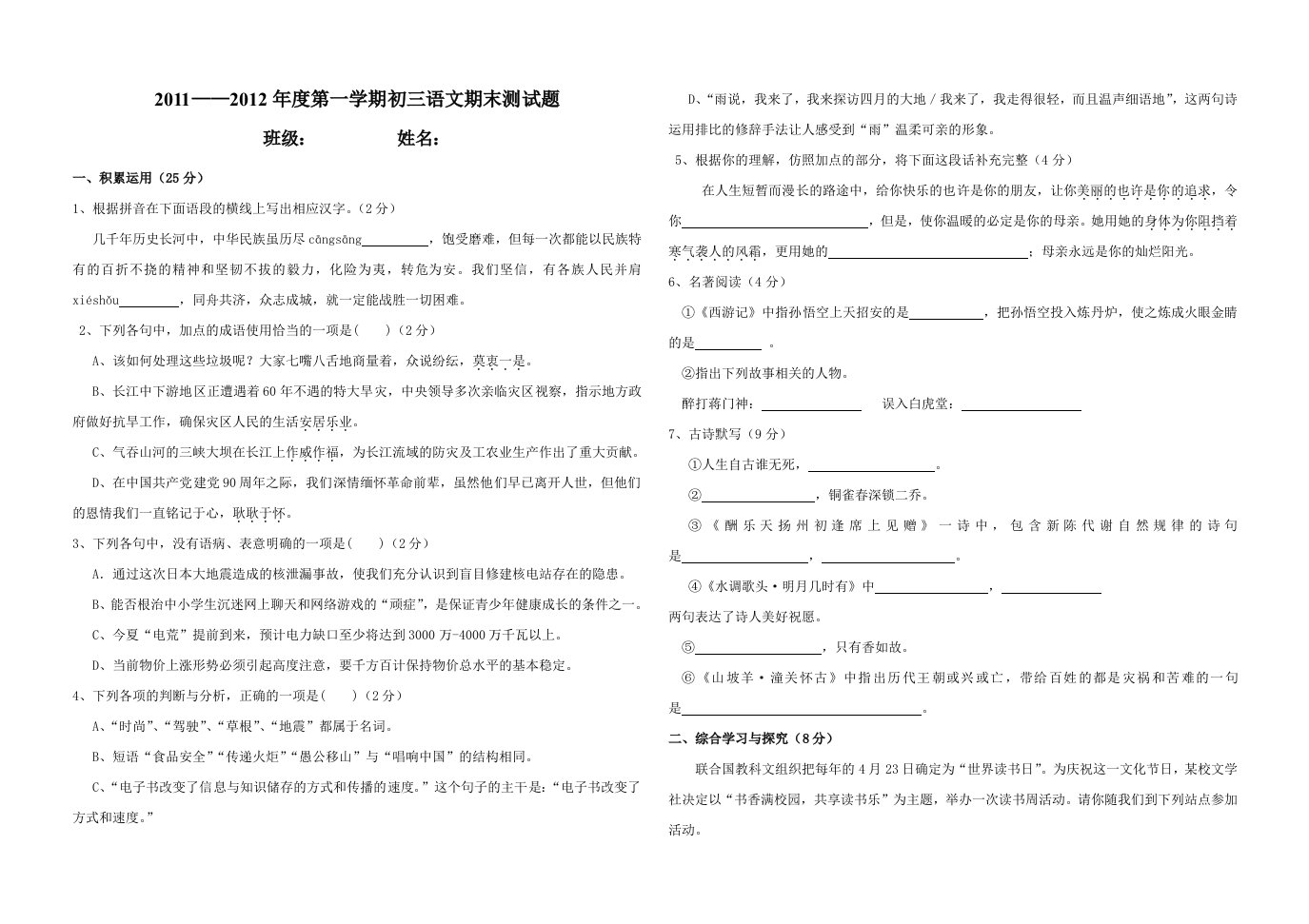 初三语文期末综合测试题