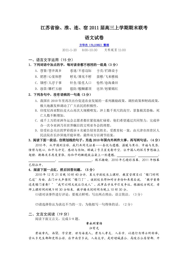 江苏省徐淮连宿2011届高三期末语文试卷含加试题和详细答案