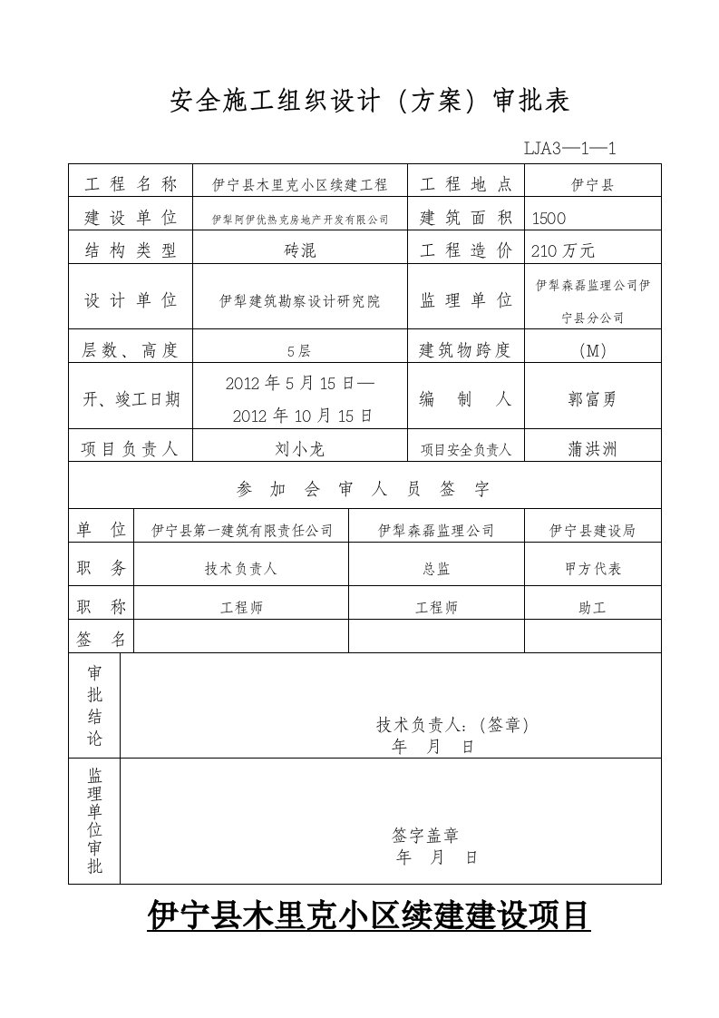 安全施工组织审批表