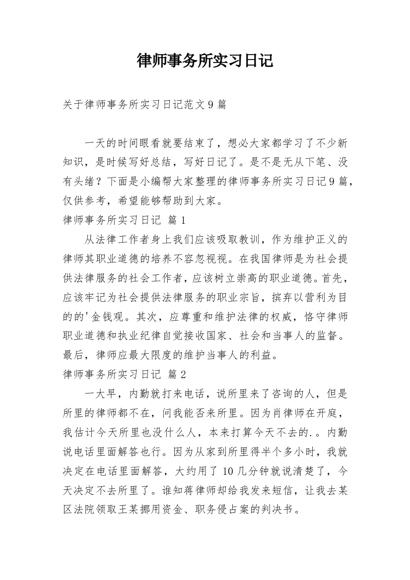 律师事务所实习日记_241