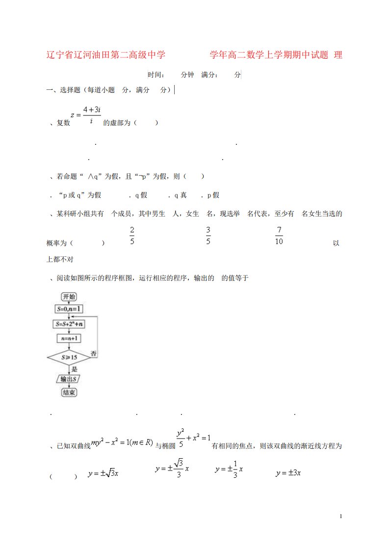 高二数学上学期期中试题理25