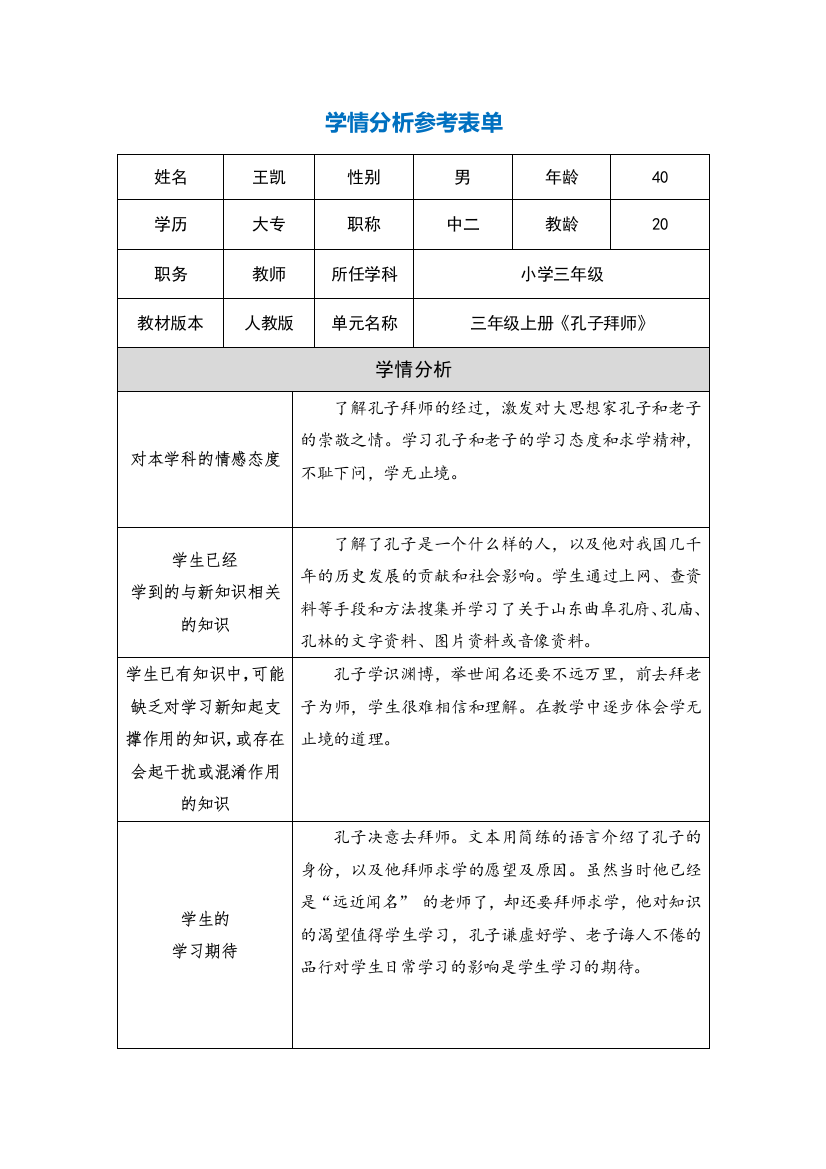 学情分析参考表单