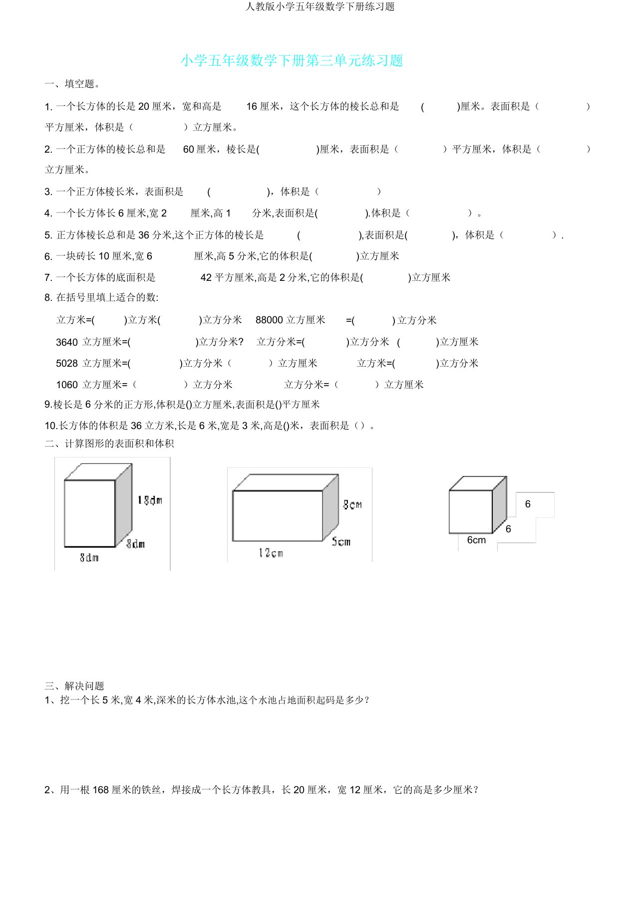 人教版小学五年级数学下册练习题