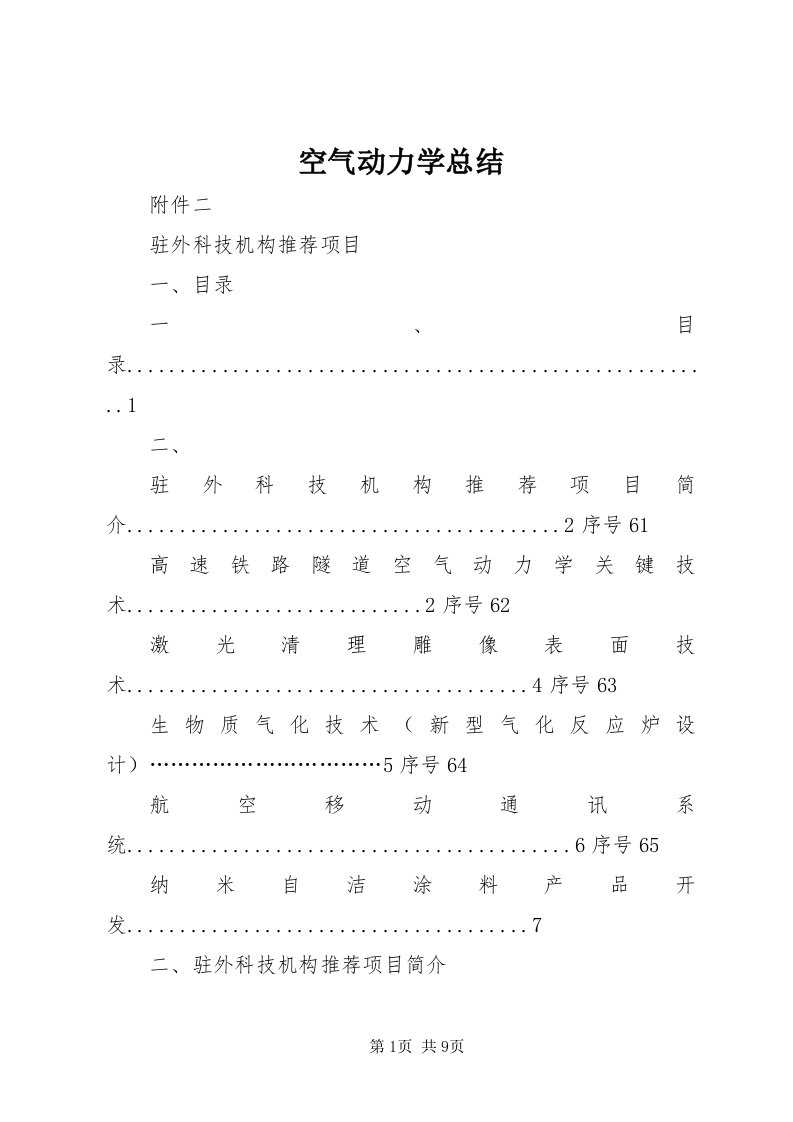 4空气动力学总结