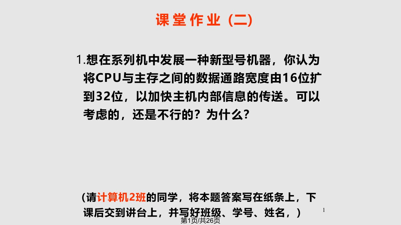 湘潭大学计算机系统结构课堂习题PPT课件