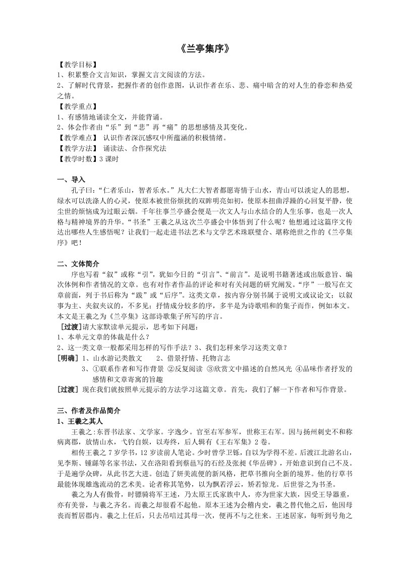 兰亭集序资料-新课改优秀教案