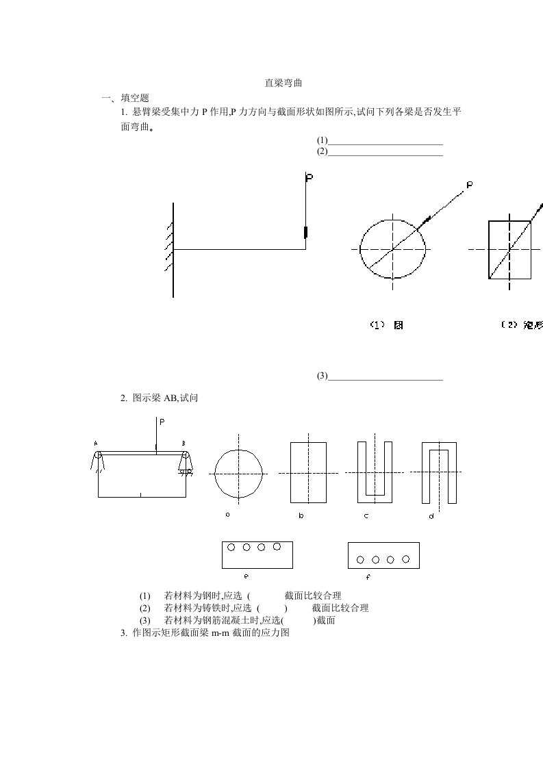 弯曲33982机械基础