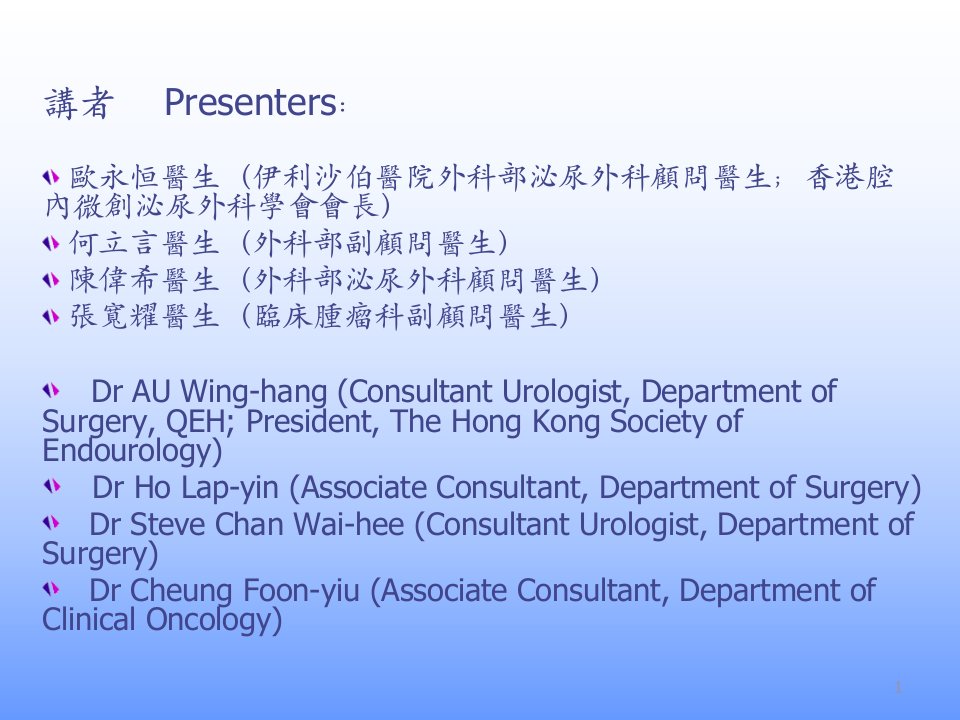 【医学PPT课件】前列腺癌的诊断与治疗