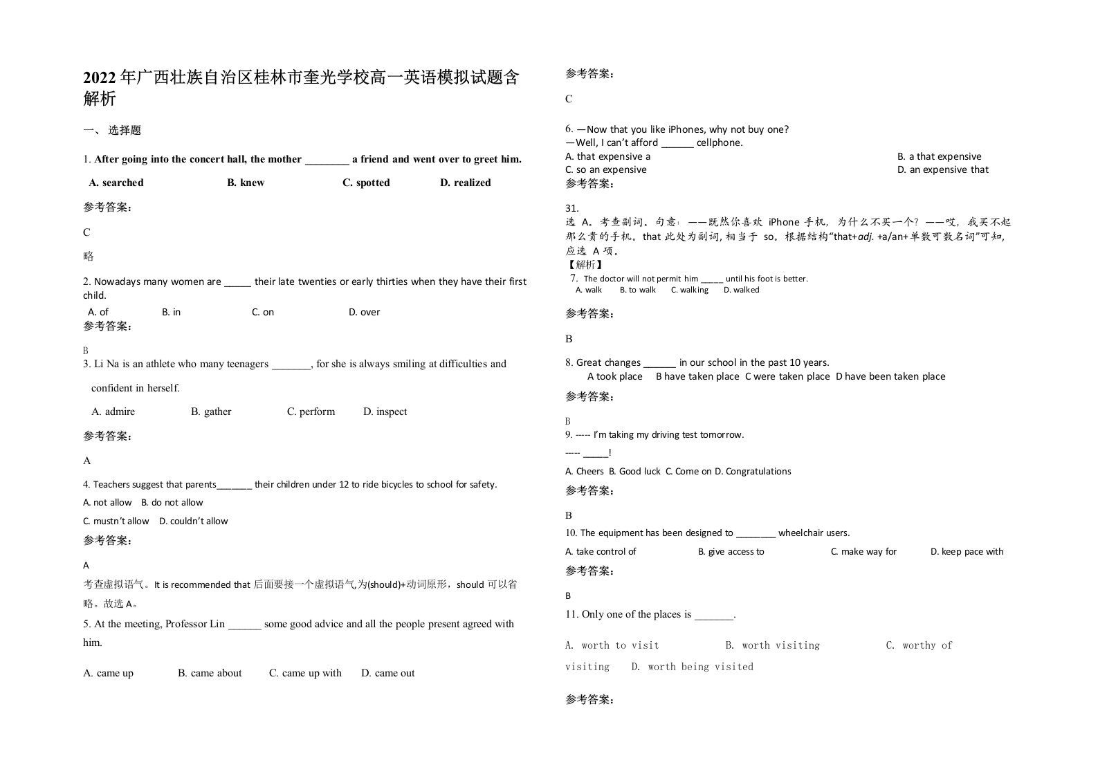 2022年广西壮族自治区桂林市奎光学校高一英语模拟试题含解析