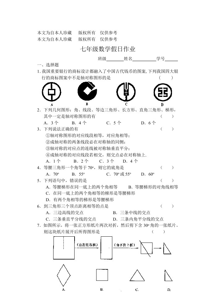 数学f1初中数学七年级数学假日作业