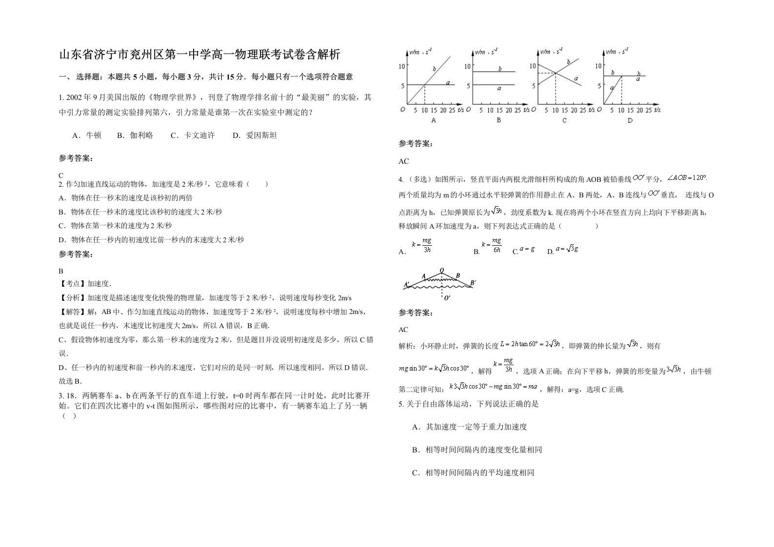 山东省济宁市兖州区第一中学高一物理联考试卷含解析