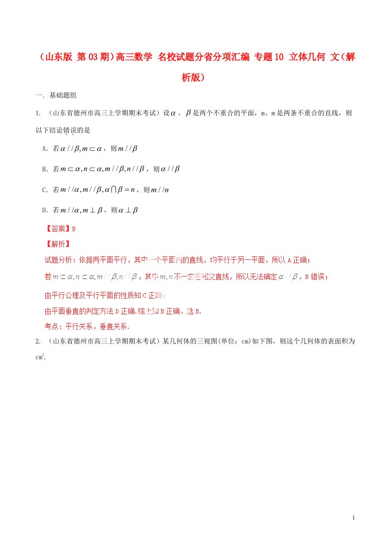 高三数学