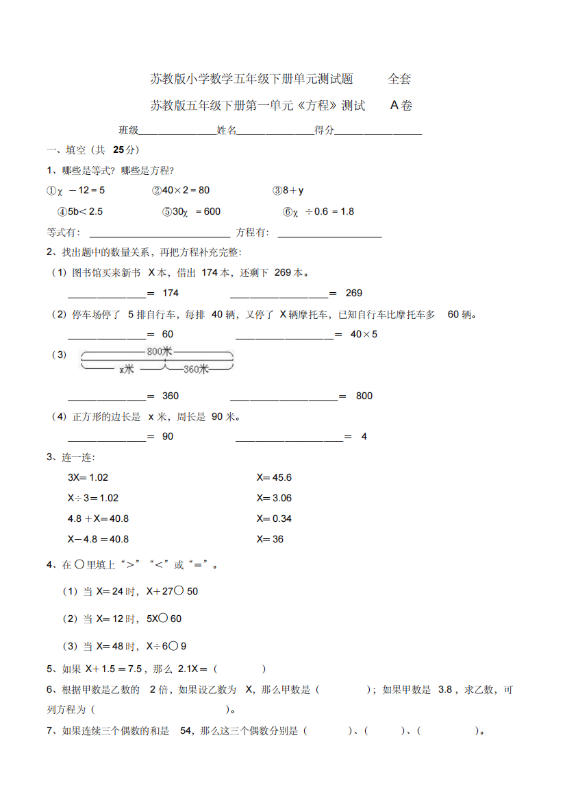 (精品)苏教版小学数学五年级下册单元测试题-全套