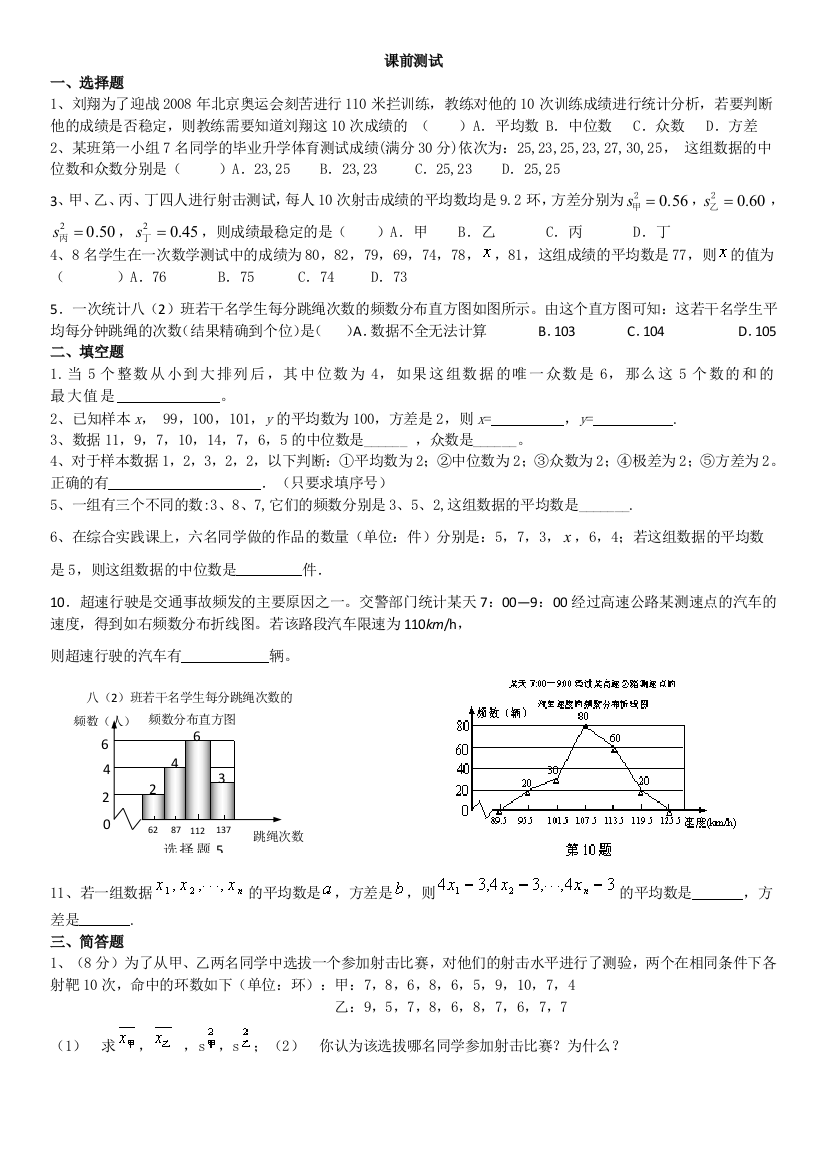 人教版八年级下册数学数据分析期末考试习题汇总