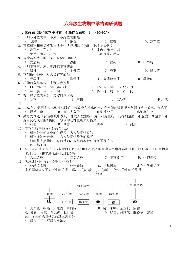 江苏省阜宁县八级生物上学期期中统考试题