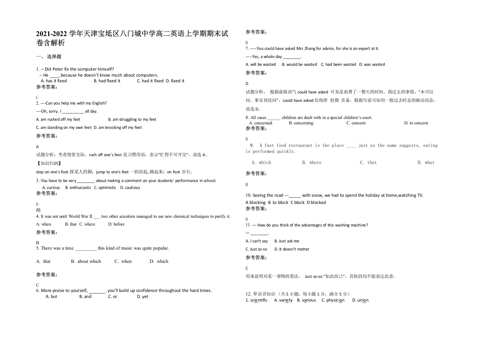 2021-2022学年天津宝坻区八门城中学高二英语上学期期末试卷含解析