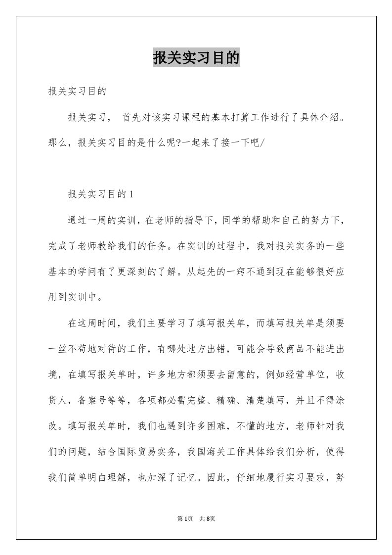 报关实习目的