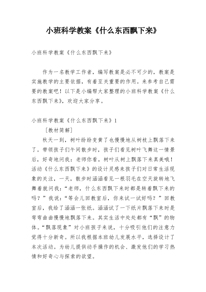 小班科学教案《什么东西飘下来》