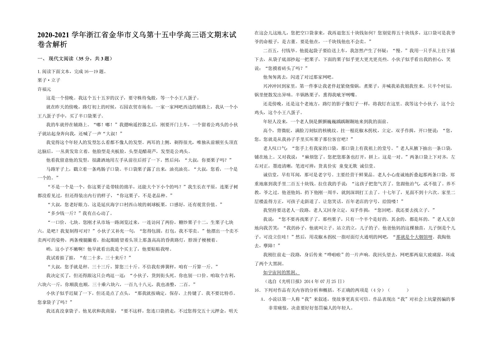 2020-2021学年浙江省金华市义乌第十五中学高三语文期末试卷含解析