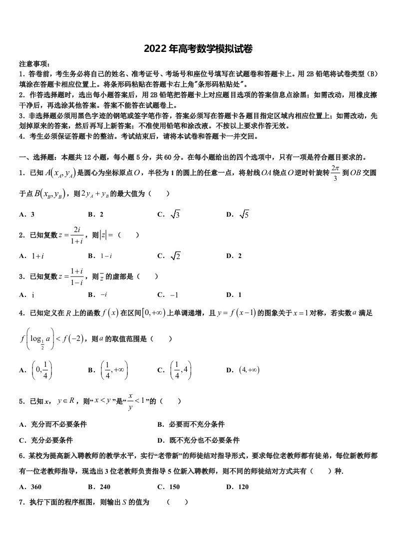 2021-2022学年河北省鹿泉第一中学高三最后一卷数学试卷含解析