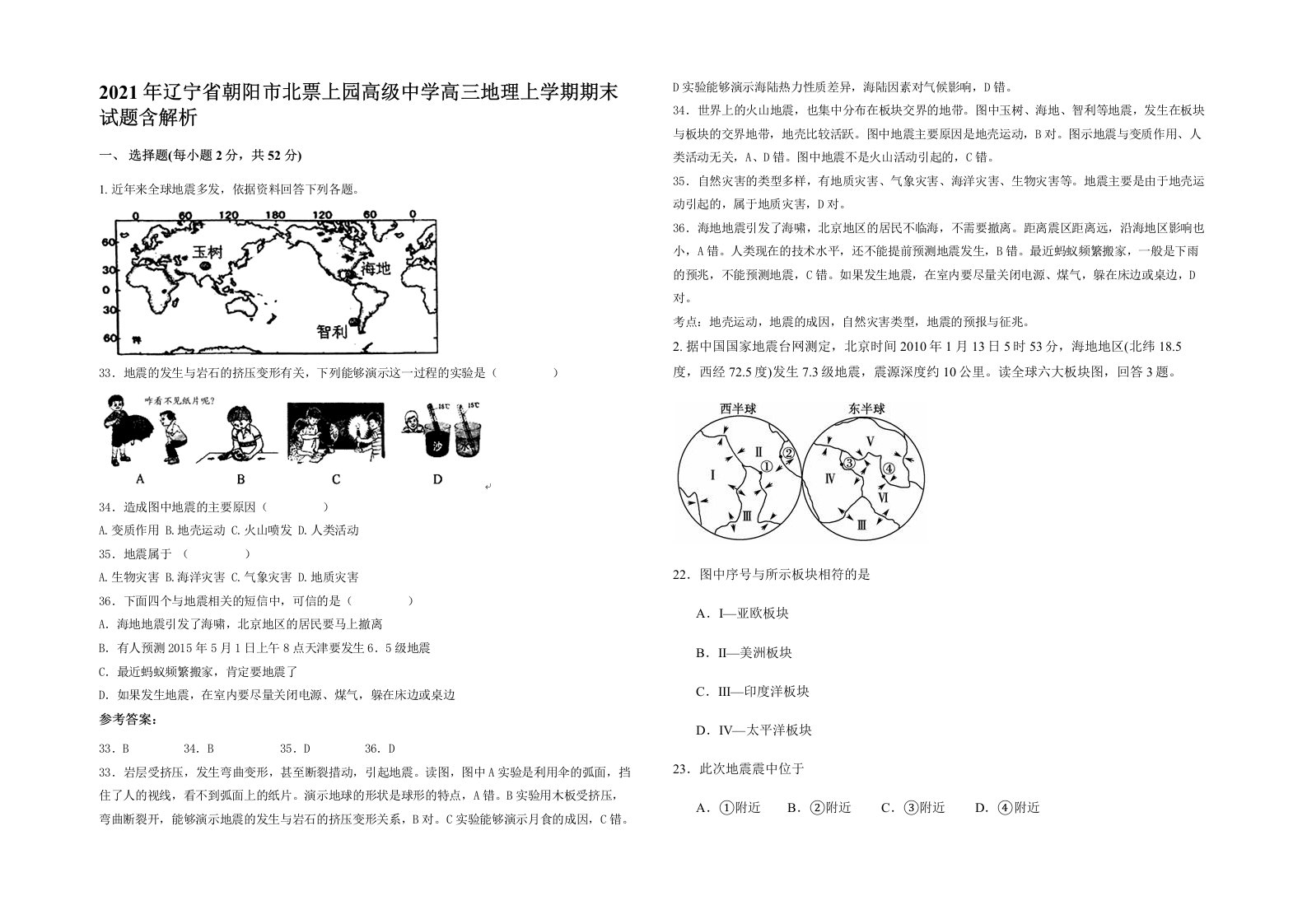 2021年辽宁省朝阳市北票上园高级中学高三地理上学期期末试题含解析