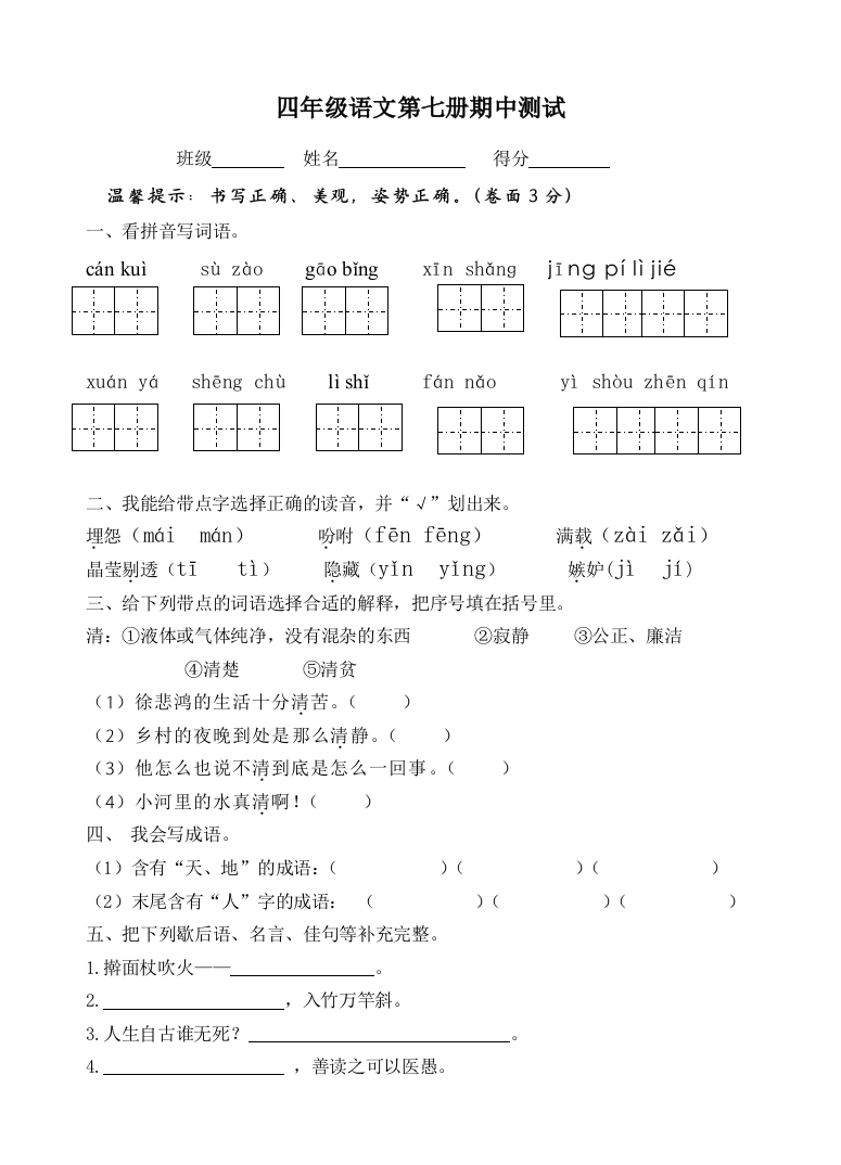 【小学中学教育精选】吴江市实验小学2011年四年级语文上册期中考试题