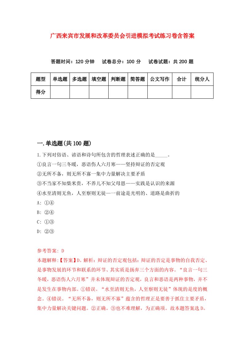 广西来宾市发展和改革委员会引进模拟考试练习卷含答案第8卷