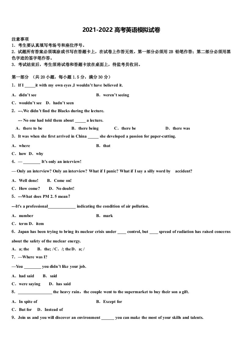 2021-2022学年广东省广州华美英语实验学校高三第一次模拟考试英语试卷含答案