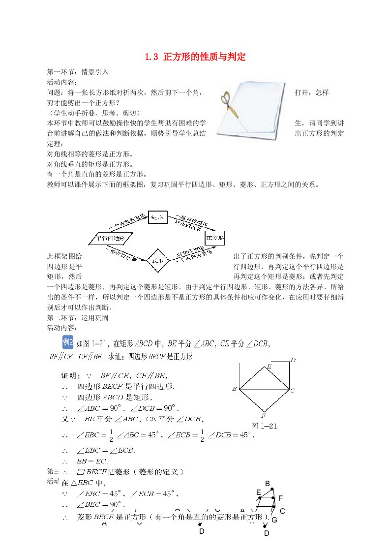 广东省中山市卓雅外国语学校九年级数学上册1.3正方形的性质与判定研学案2无答案新版北师大版