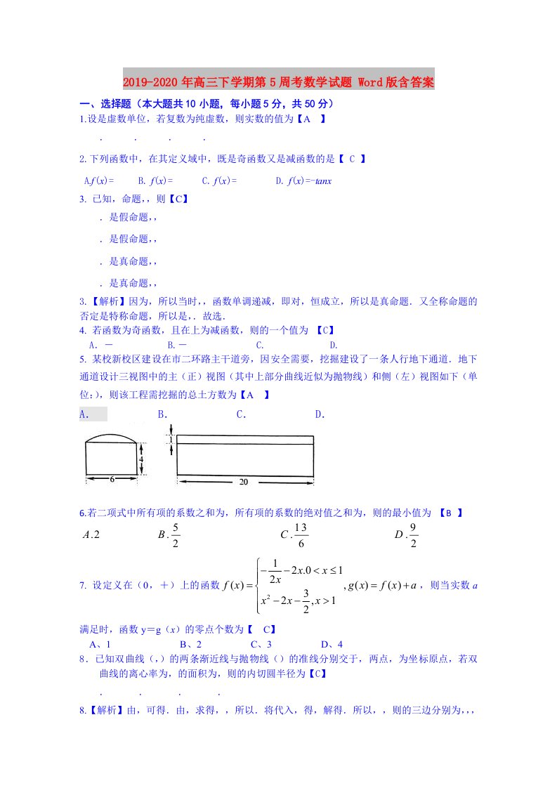 2019-2020年高三下学期第5周考数学试题