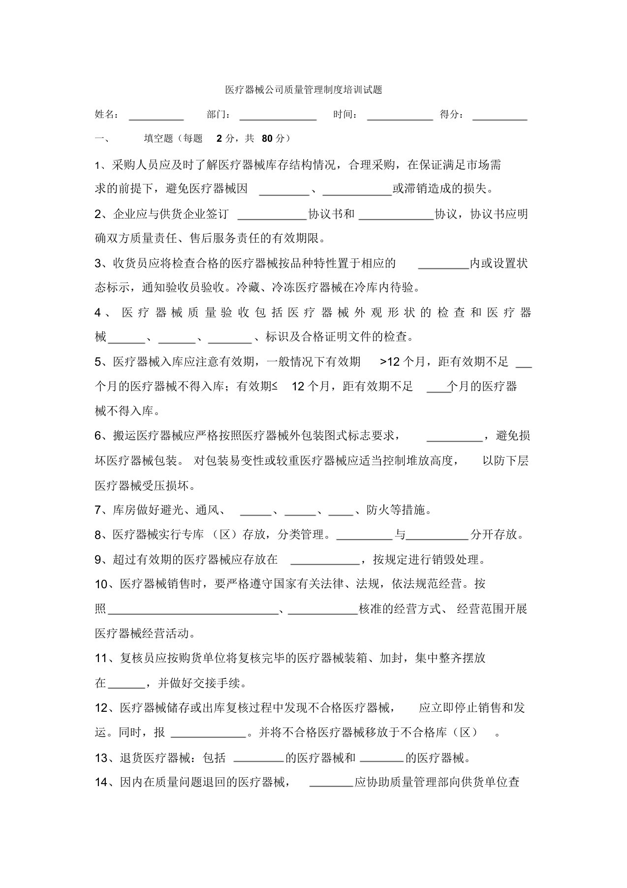 医疗器械公司质量管理制度培训试题