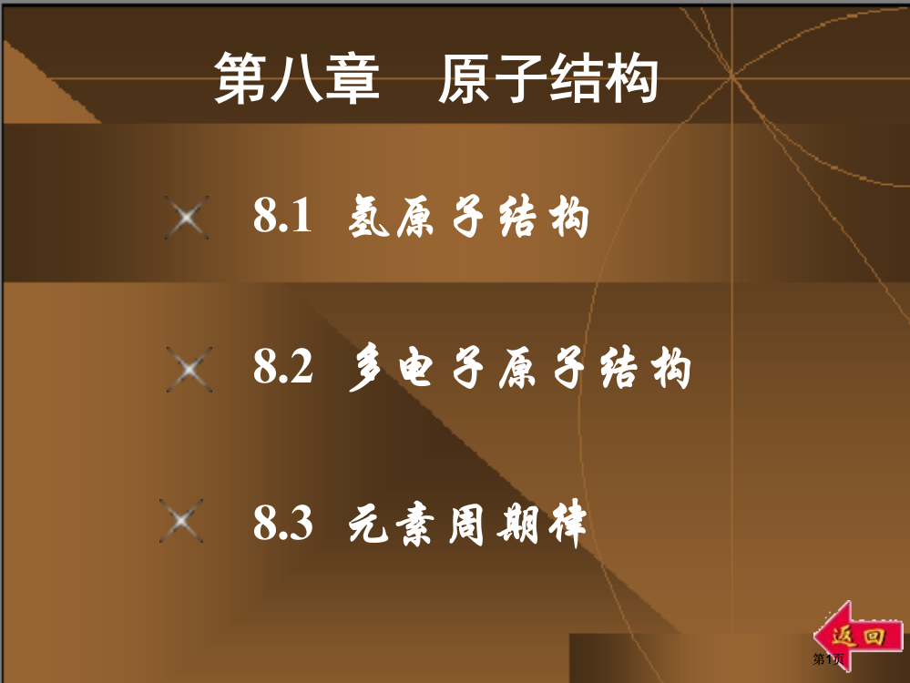 高中化学竞赛辅导原子结构公开课一等奖优质课大赛微课获奖课件