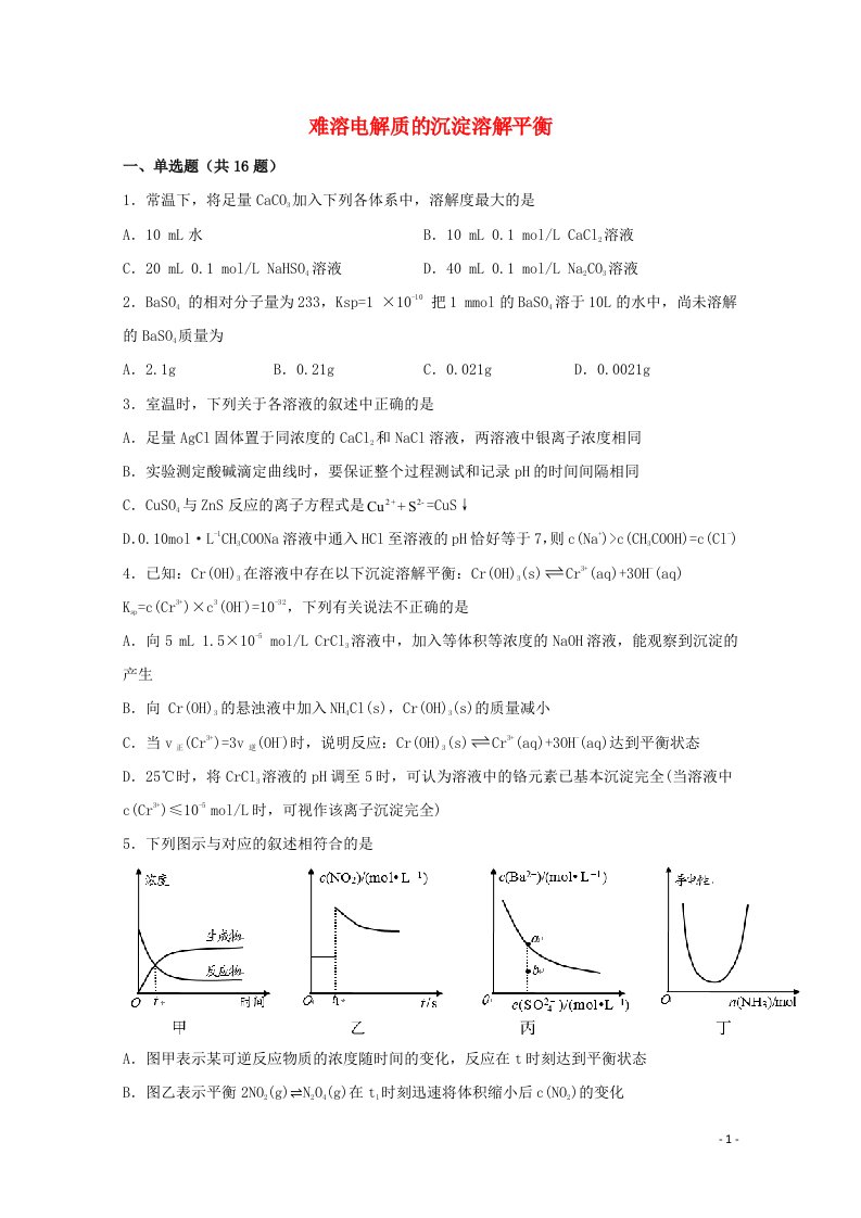 2022届高三化学一轮复习化学反应原理题型必练40难溶电解质的沉淀溶解平衡含解析